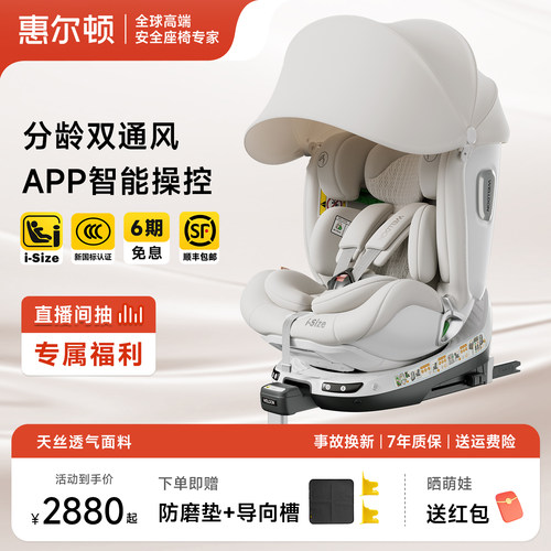 惠尔顿智转2PRO+通风安全座椅