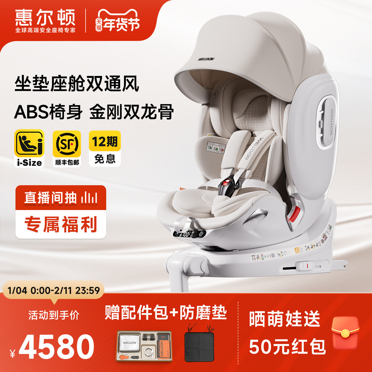 welldon惠尔顿智慧AIR儿童安全座椅0-7宝宝车载智能通风,婴童用品,汽车座椅,淘宝优惠券,粉丝福利购,淘宝优惠卷