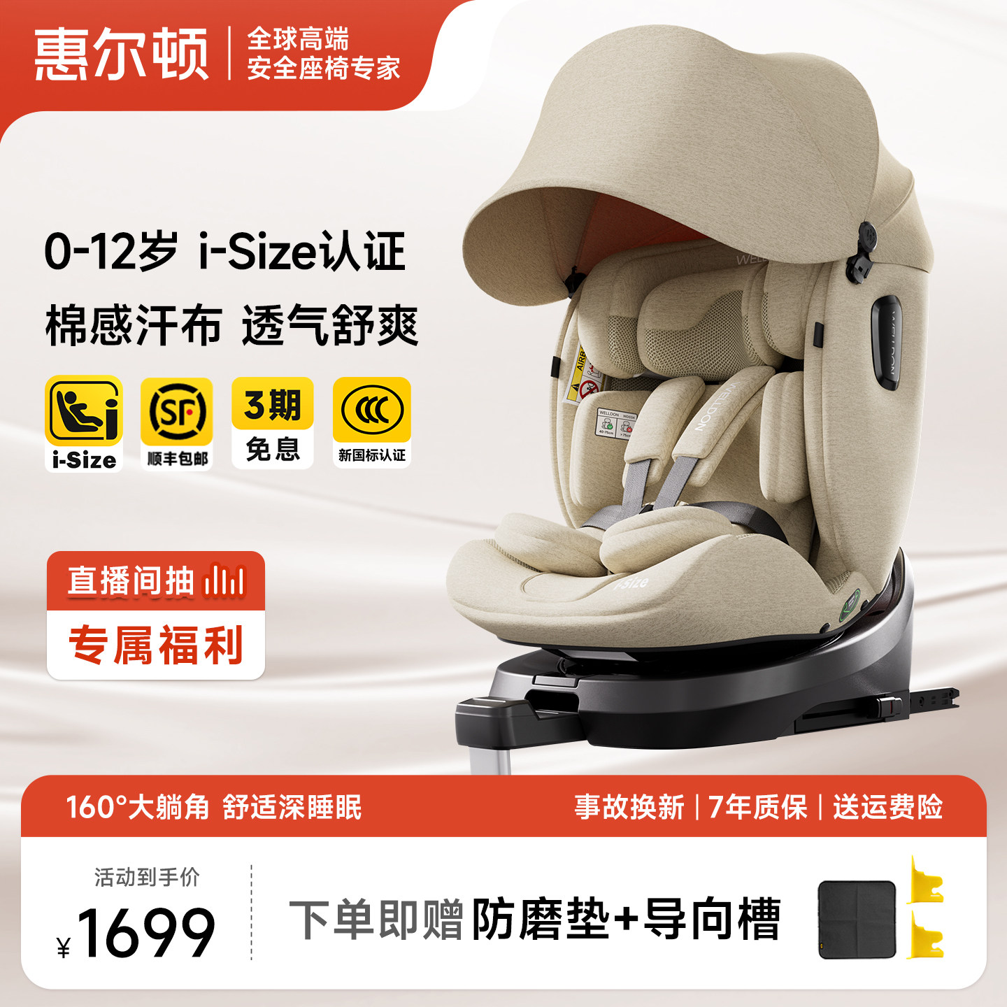 welldon惠尔顿安琪拉2pro儿童安全座椅0–12岁婴儿汽车载isize