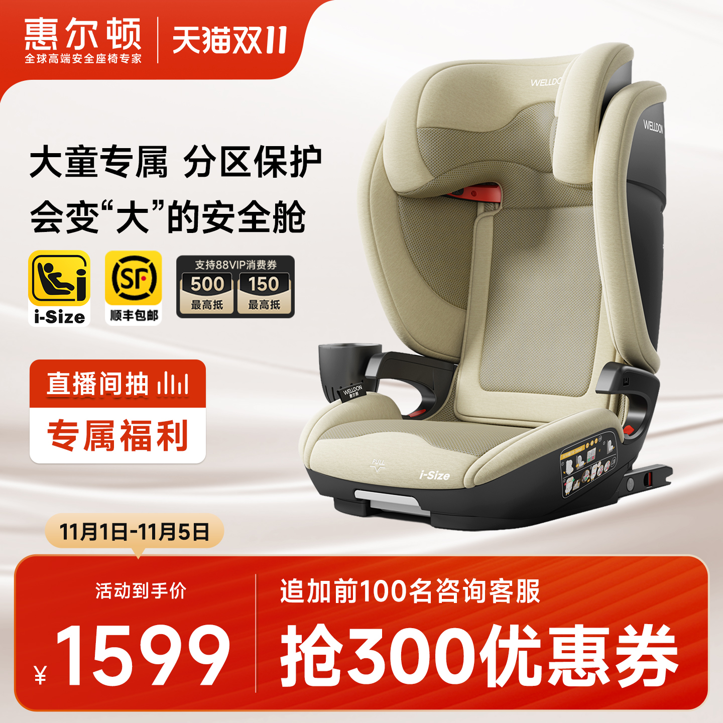 【双11】welldon惠尔顿茧之旅PRO儿童安全座椅3-12岁汽车车载