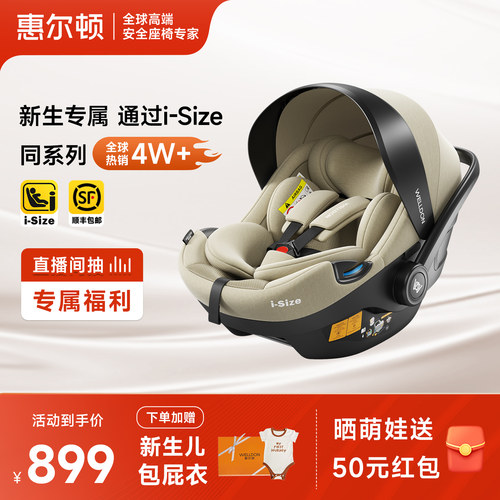 新生儿专用惠尔顿小皇冠婴儿提篮