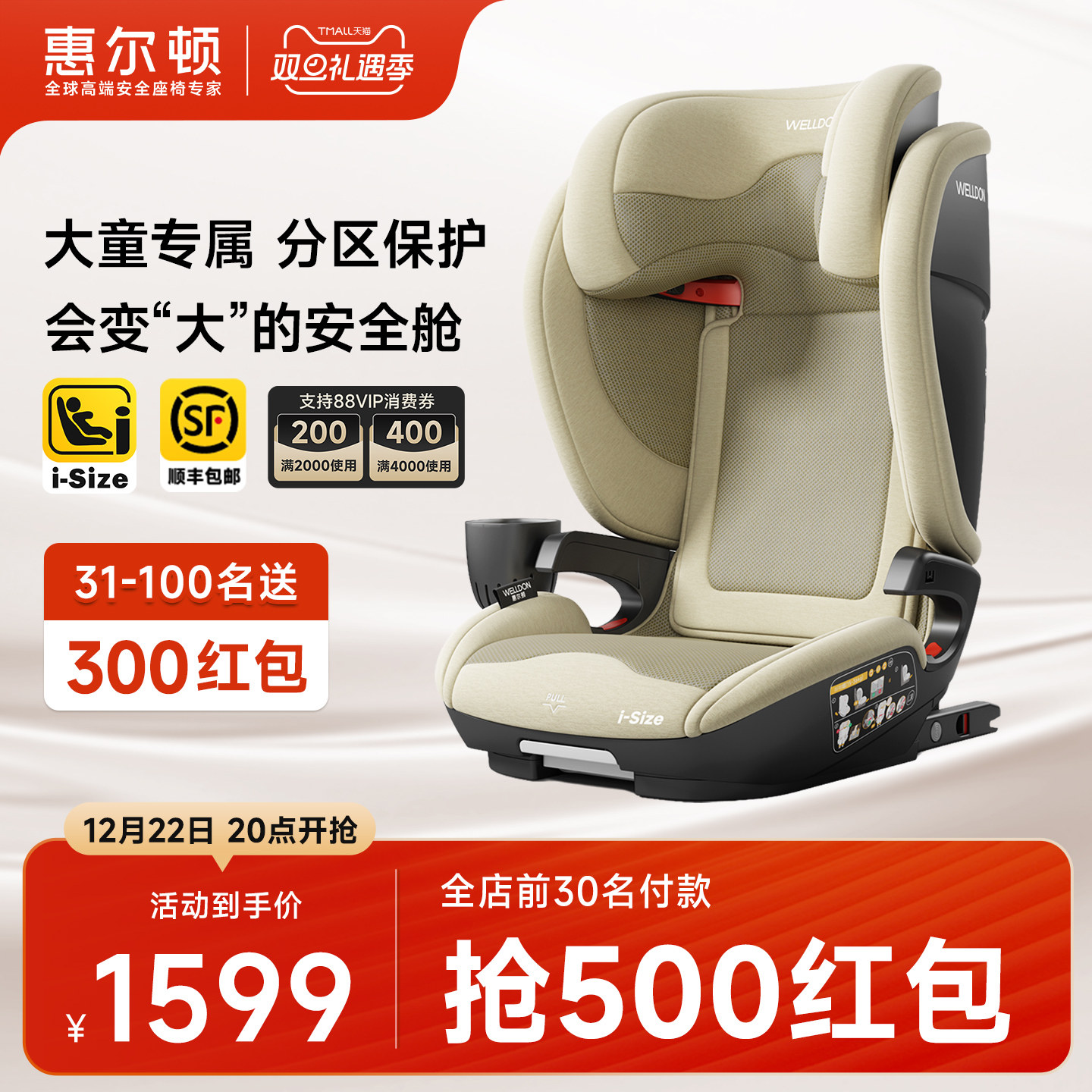 惠尔顿茧之旅大童安全座椅3-12岁