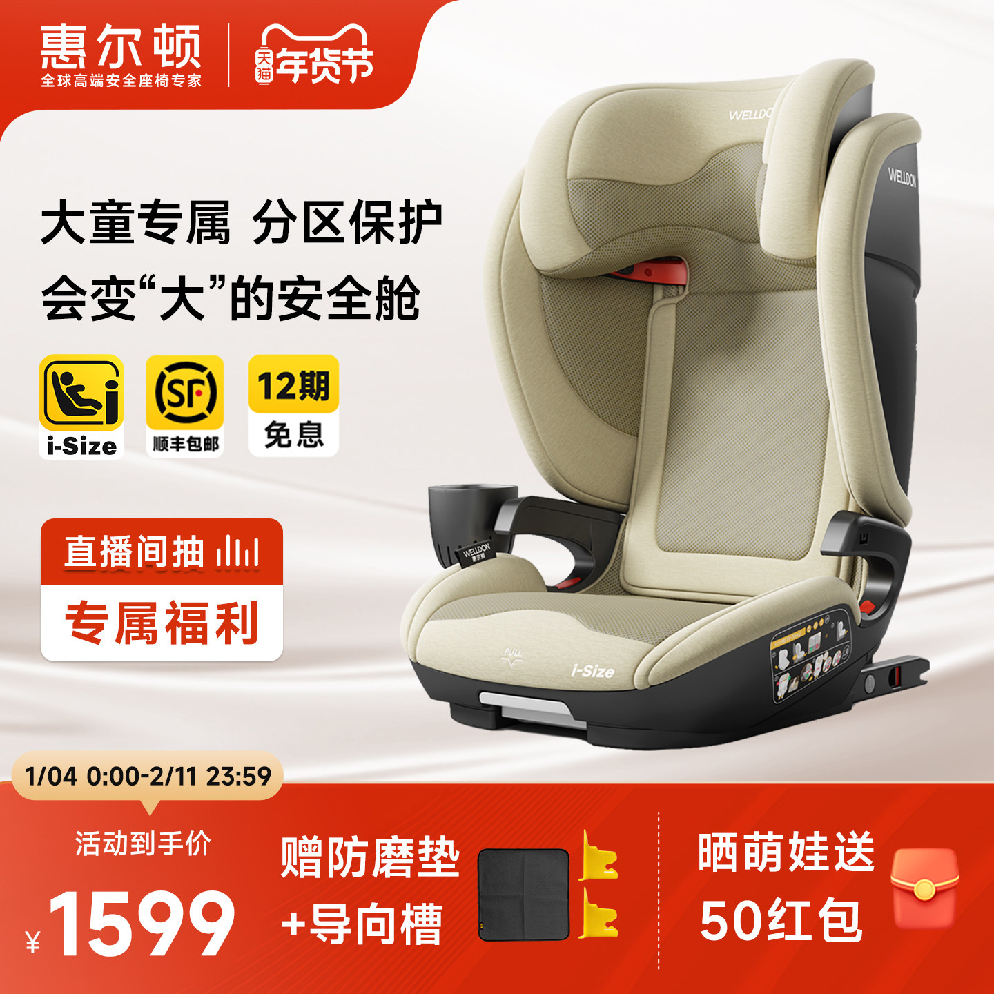 welldon惠尔顿茧之旅PRO儿童安全座椅3-12岁大童宝宝婴儿汽车车载,婴童用品,汽车座椅,淘宝优惠券,粉丝福利购,淘宝优惠卷