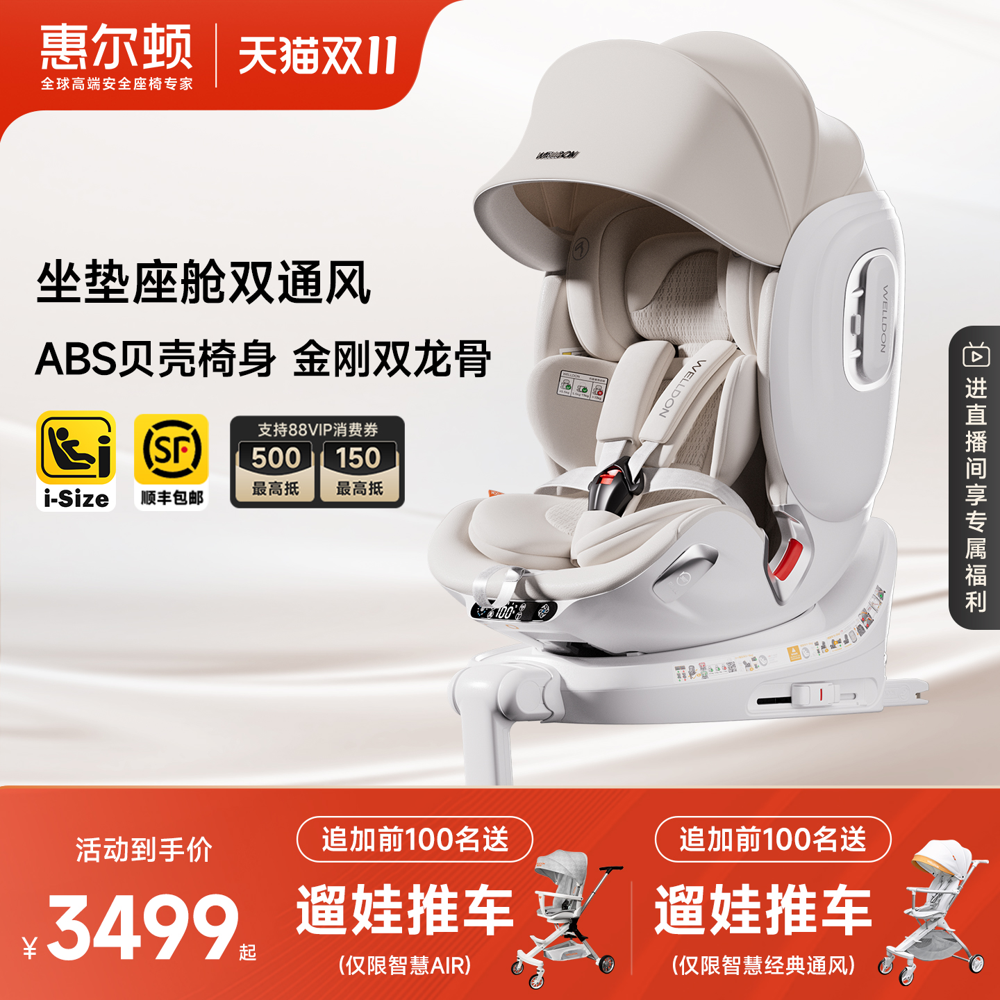 【双11】惠尔顿智慧AIR儿童安全座椅0-7宝宝车载智能通风