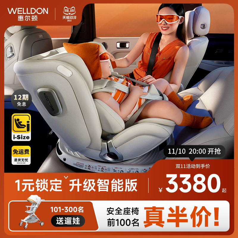 新品welldon惠尔顿智转2Pro0-7岁儿童安全座椅宝宝婴儿车载用旋转怎么样,好用不?