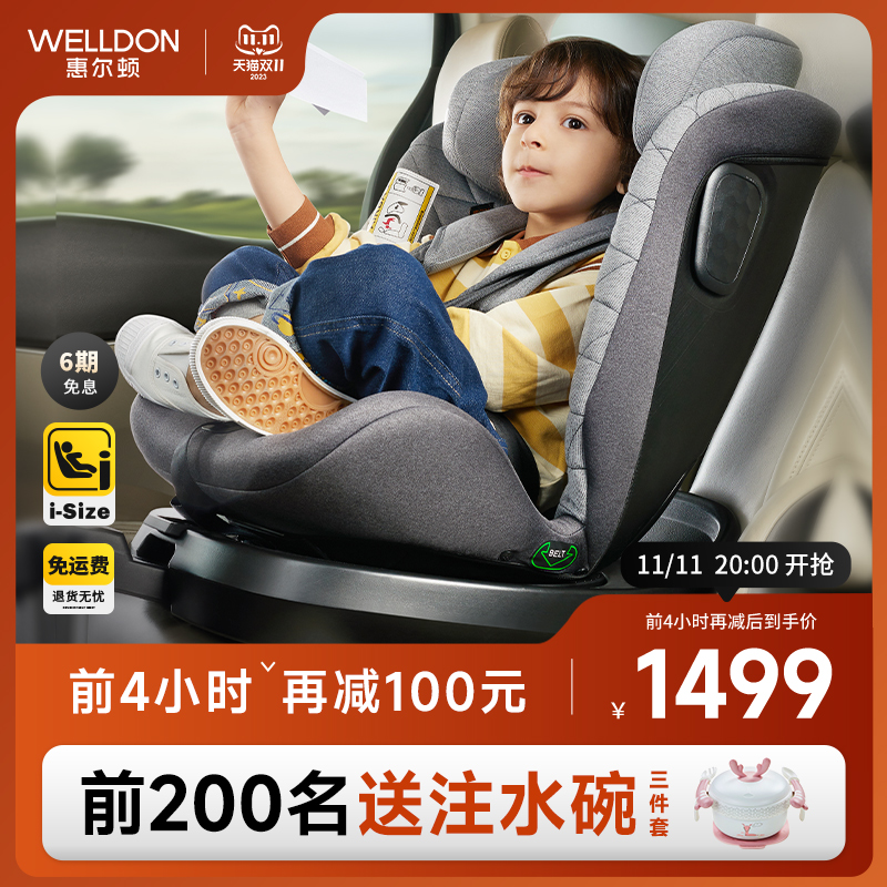 welldon惠尔顿安琪拉pro儿童安全座椅新生婴儿宝宝汽车用0–12岁