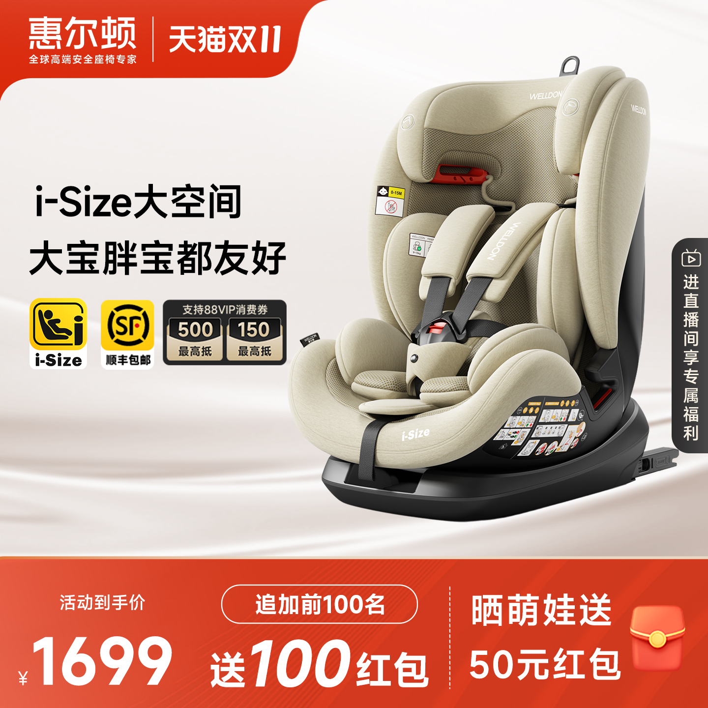 惠尔顿全能宝Pro安全座椅isize