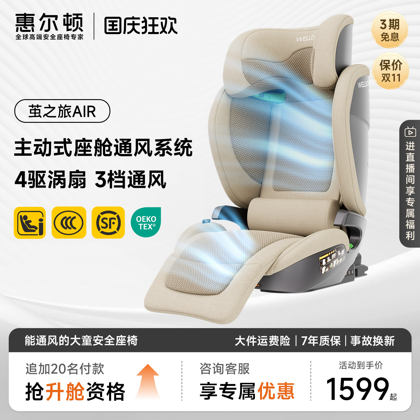惠尔顿茧之旅AIR安全座椅3-12岁图片
