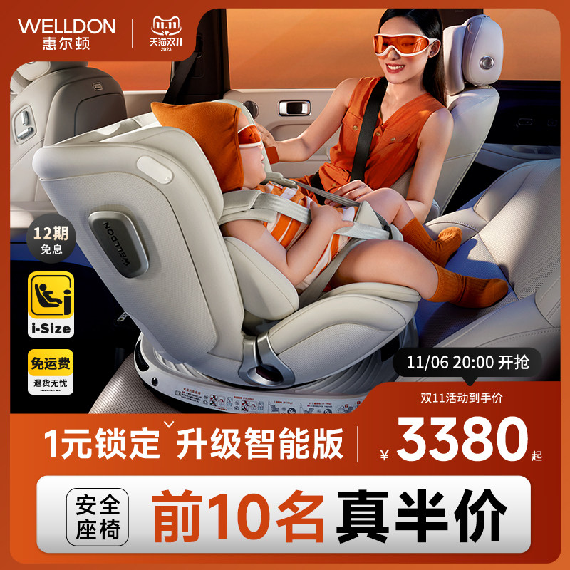 新品welldon惠尔顿智转2Pro0-7岁儿童安全座椅宝宝婴儿车载用旋转高性价比高么？