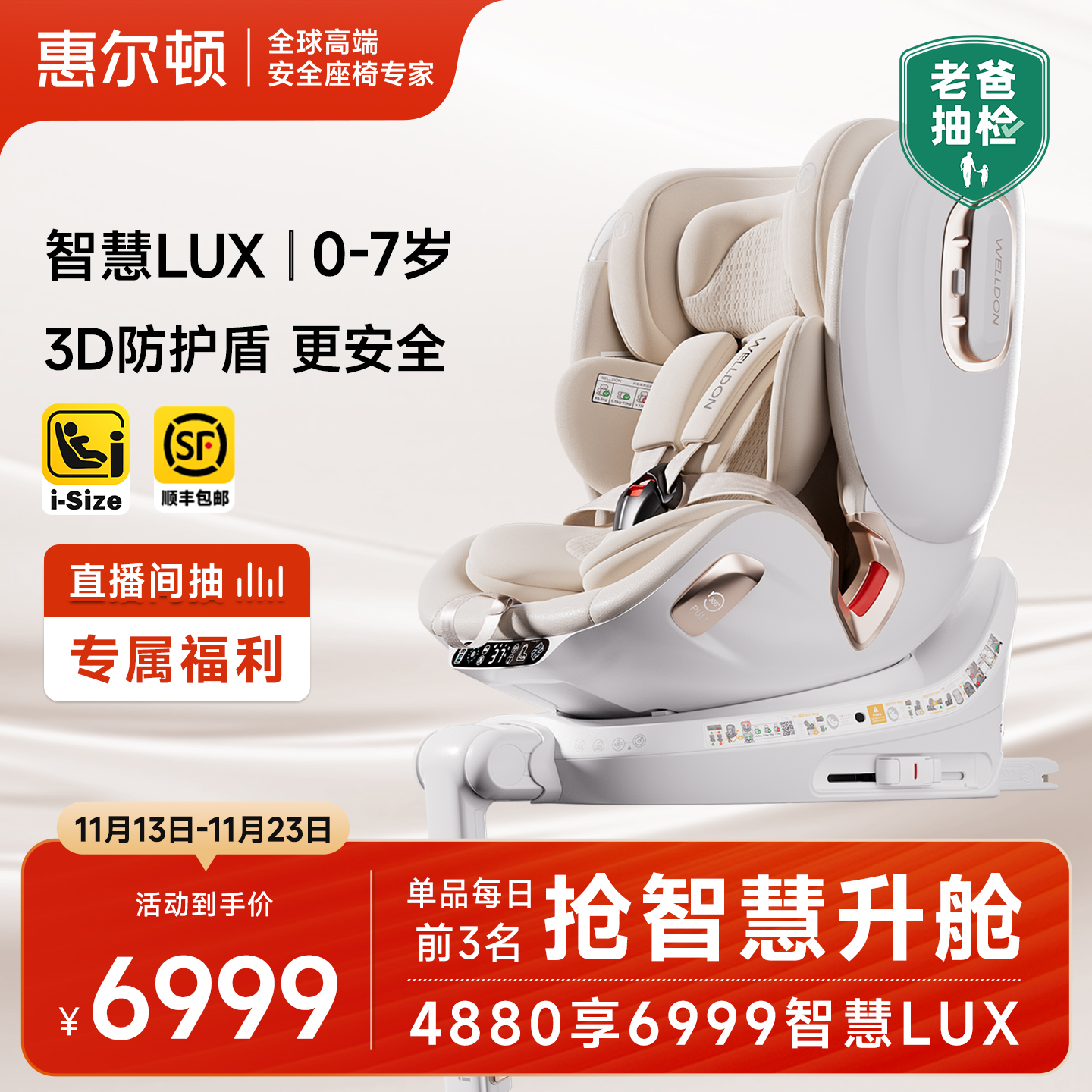 惠尔顿智慧LUX语音操控开门自转