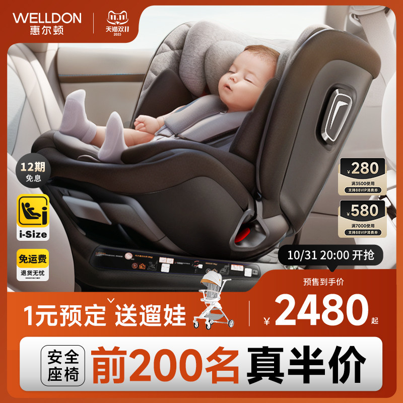 welldon惠尔顿智转pro儿童安全座椅0-7岁宝宝汽车用婴儿车载旋转属于什么档次？