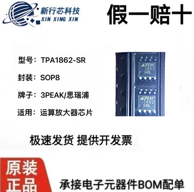 TPA1862-SR 丝印 1862 贴片SOP8 零漂运算放大器 3PEAK 思瑞浦