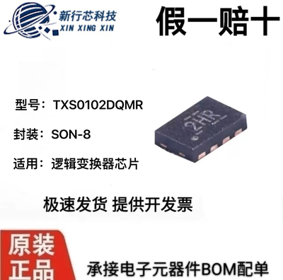 TXS0102DQMR 0102DQMR SON8 丝印2HR 电压电平转换器芯片