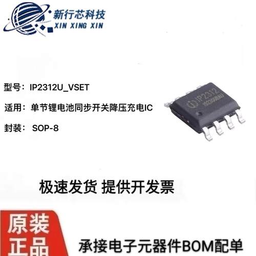 IP2312全新电池管理芯片