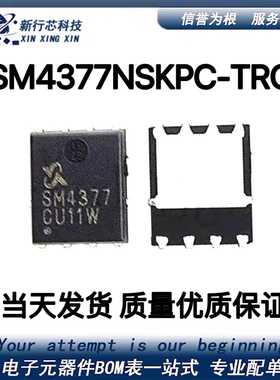 SM4377NSKPC-TRG SM4377 MOS场效应管芯片QFN-8贴片现货