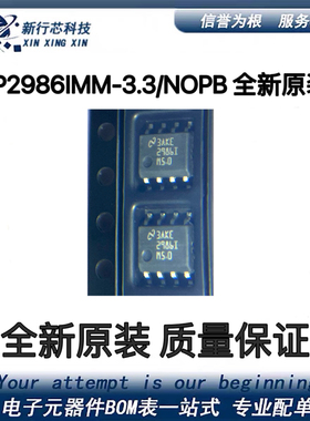 全新原装 LP2986IMM-3.3/NOPB全新原装MSOP8 线性稳压器芯片ic