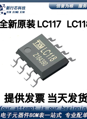 LC117 TXMLC117 LC118 SOP8封装 单通道玩具直流马达电机驱动ic