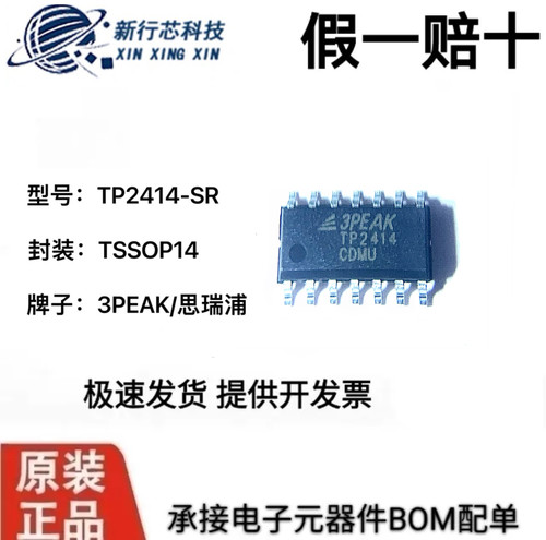 TP2414-SR  TP2414  SSOP14 低噪声运算放大器芯片 3PEAK 思瑞浦