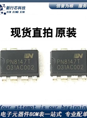 PN8147T PN8147TNSC-T1  PN8147 DIP-7 智能电表开关电源芯片