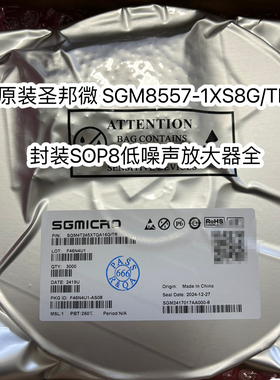 圣邦微SGM8557-1XS8G/TR 85571XS8 封装SOP8低噪声放大器芯片ic