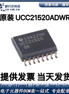 原装 UCC21520ADWR  SOP-16 UCC21520A 栅极驱动芯片IC