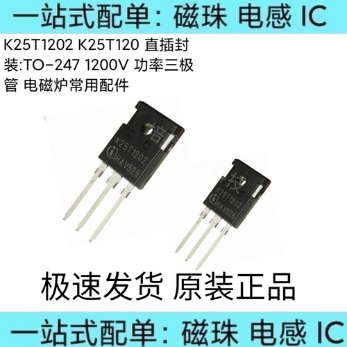 电磁炉常用功率三极管 K25T1202 K25T120 直插 TO-247 1200V