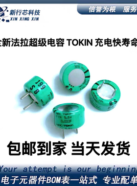 法拉超级电容5.5v0.022F NEC/TOKIN 充电快寿命长 FYH大容量
