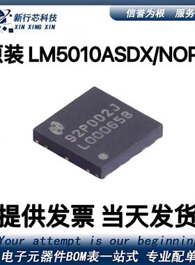 LM5010ASDX/NOPB  丝印L0006B QFN10封装 DC-DC电源芯片 全新原装