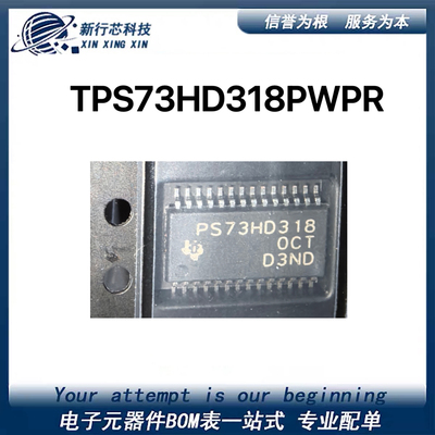 TPS73HD318PWPR TPS73HD319  HTSSOP-28 线性稳压器