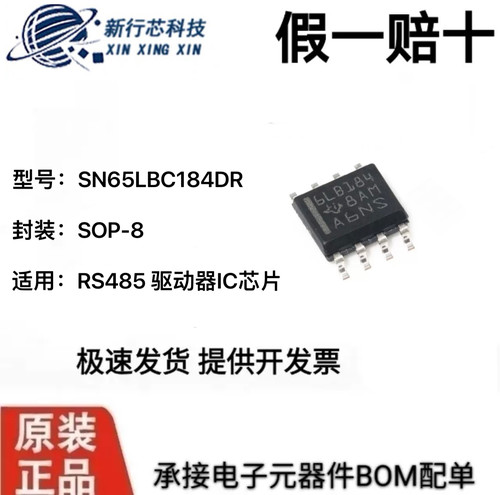 SN65LBC184DR 丝印6L8184 封装SOIC-8 RS-485/RS-422收发器接口IC