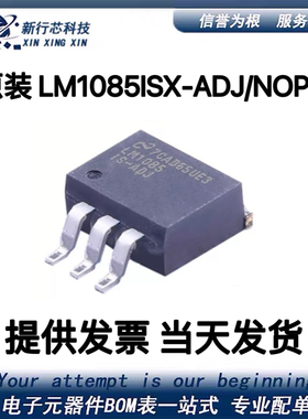原装 LM1085ISX-ADJ/NOPB 全新原装 贴片TO-263 低压差稳压器芯片