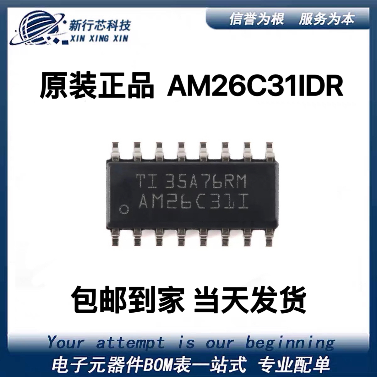 全新原装 AM26C31IDR 丝印AM26C31I 贴片封装SOP-16 逻辑芯片ic