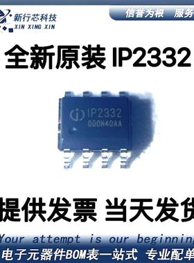 全新原装 IP2332 ESOP-8  单节锂电池同步开关降压充电ic