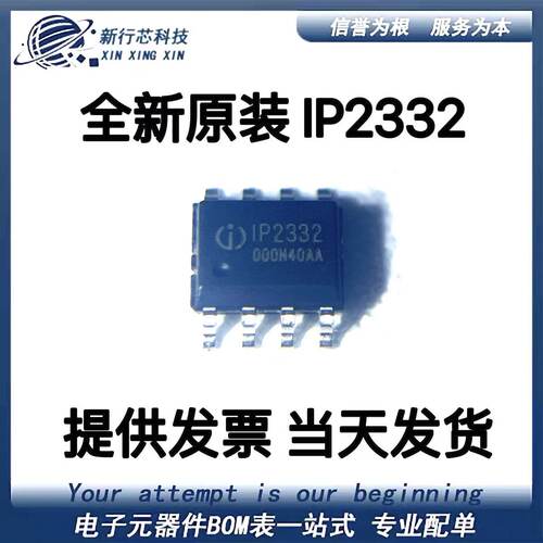 全新原装 IP2332 ESOP-8  单节锂电池同步开关降压充电ic