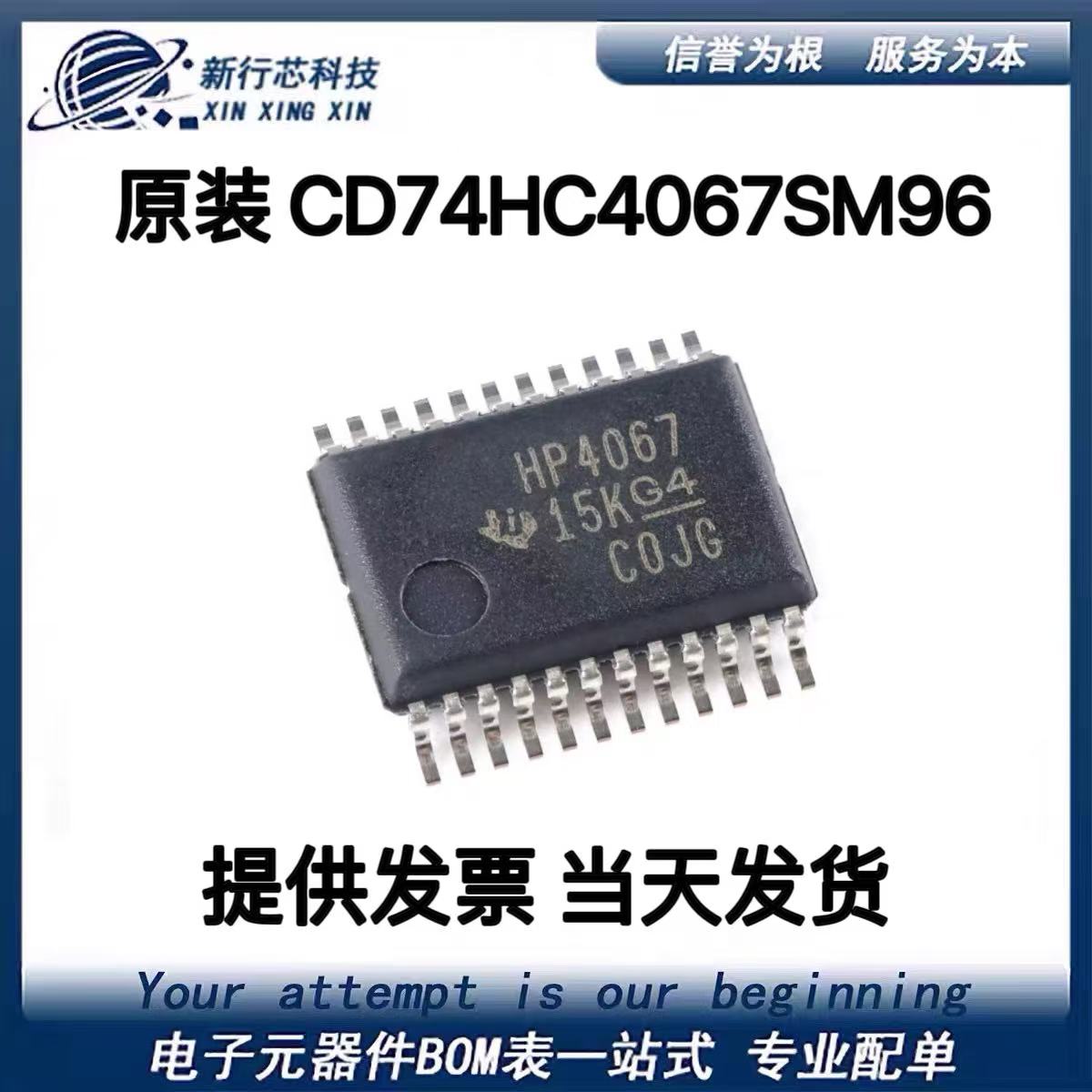 CD74HC4067SM96 SSOP-24单通道模拟多路复用器芯片ic