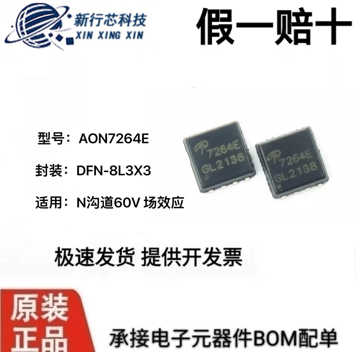 AON7264E 丝印7264E  DFN-8L3X3 N沟道60V 28A AOS系列