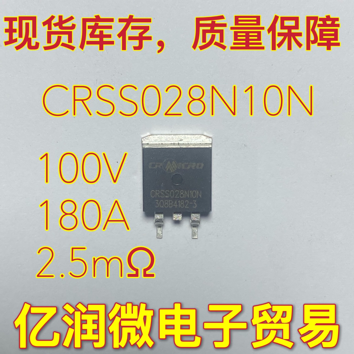 CRSS028N10N 全新库存 028N10N 100V/180A 2.5mΩ