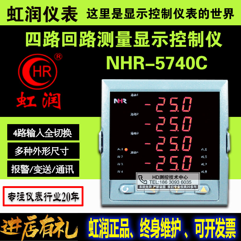NHR-5740C four-loop same-screen display transmitting control instrument Temperature, humidity, pressure frequency measurement Hongrun