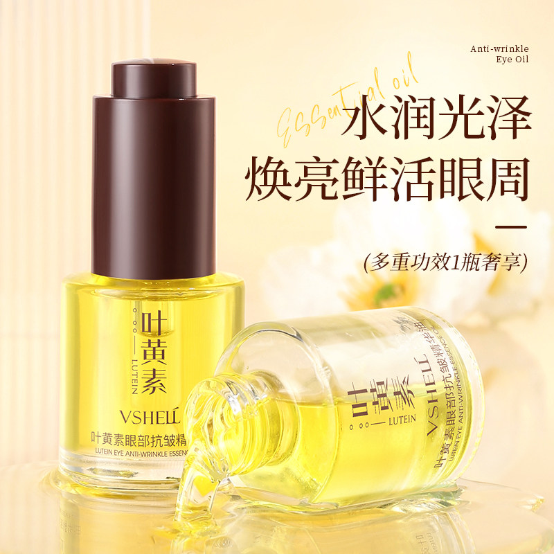 VSHELL植贝叶黄素眼部抗皱舒缓滋润精华油15ml丨正品B