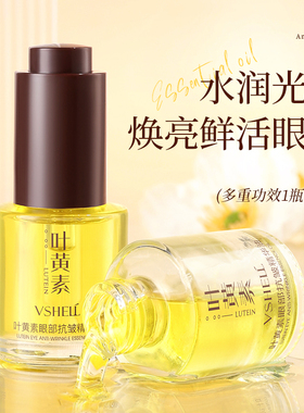VSHELL植贝叶黄素眼部抗皱舒缓滋润精华油15ml丨正品B