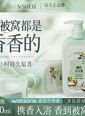 VSHELL植贝香草椰奶沐浴露500mlD