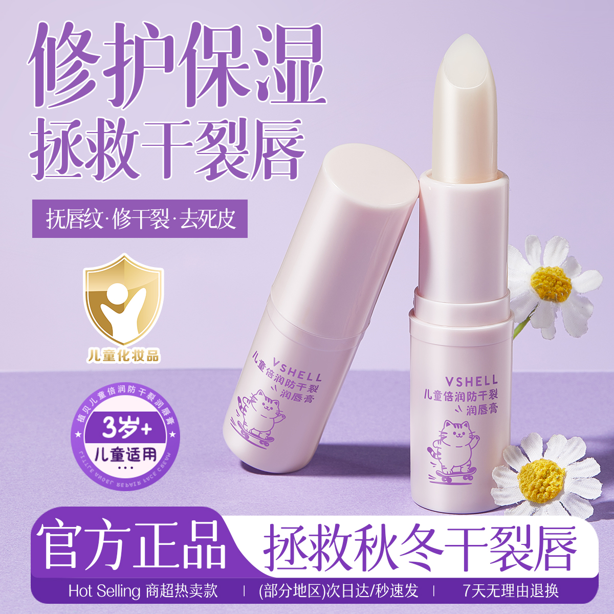 植贝倍润儿童润唇膏补水滋润保湿防干裂起皮全家可用学生护唇膏D