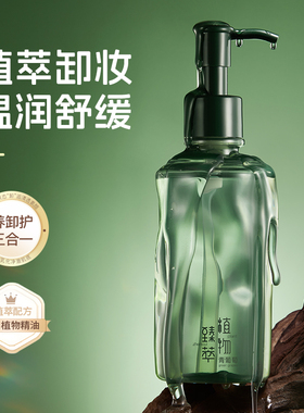 VSHELL植贝植萃清润洁颜油150g丨官方正品D