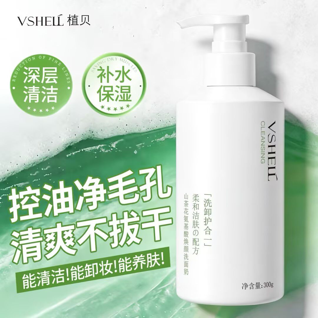 植贝山茶花氨基酸青少年洗面奶女收缩毛孔控油保湿祛痘泡沫洁面乳
