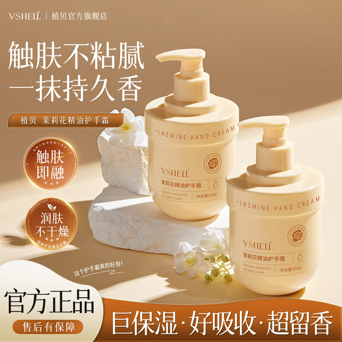 植贝茉莉花精油香氛护手霜补水保湿滋润不油腻持久留香防干裂正品