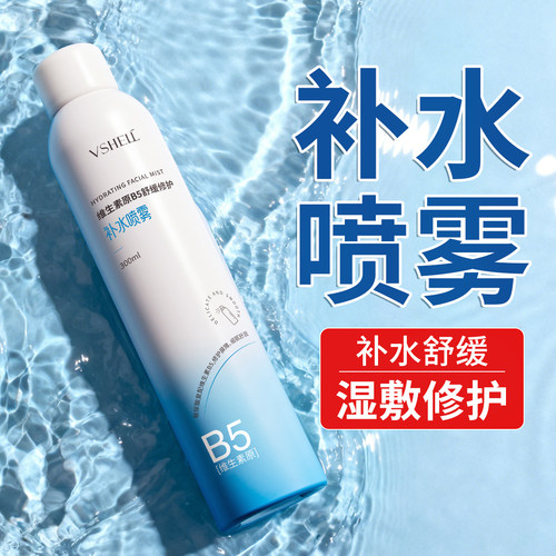 植贝B5玻尿酸补水喷雾补水保湿水润舒缓爽肤水化妆水换季补水女D