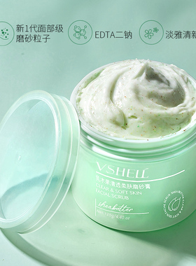 VSHELL植贝乳木果清透柔肤磨砂膏125gD
