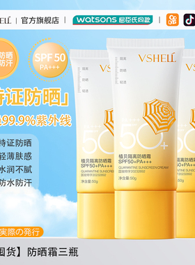 VSHELL植贝清爽隔离紫外线防水防汗全身防晒霜spf50+pa+++