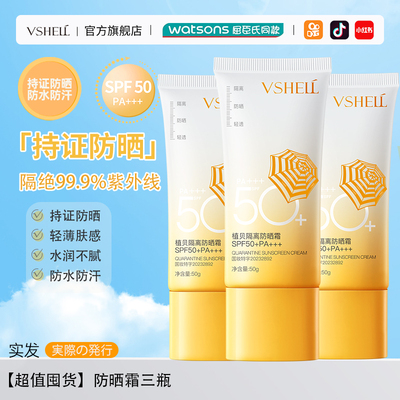 VSHELL植贝橙色渐变防晒霜