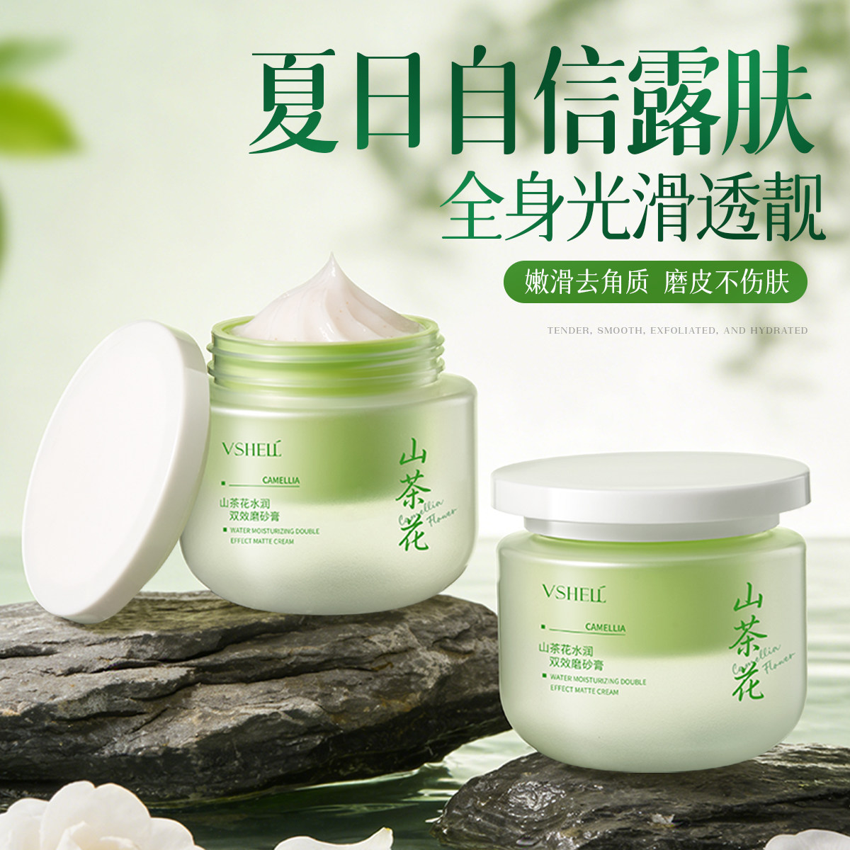 植贝山茶花水润双效冰淇淋磨砂膏去角质洗澡身体清洁改善粗糙女